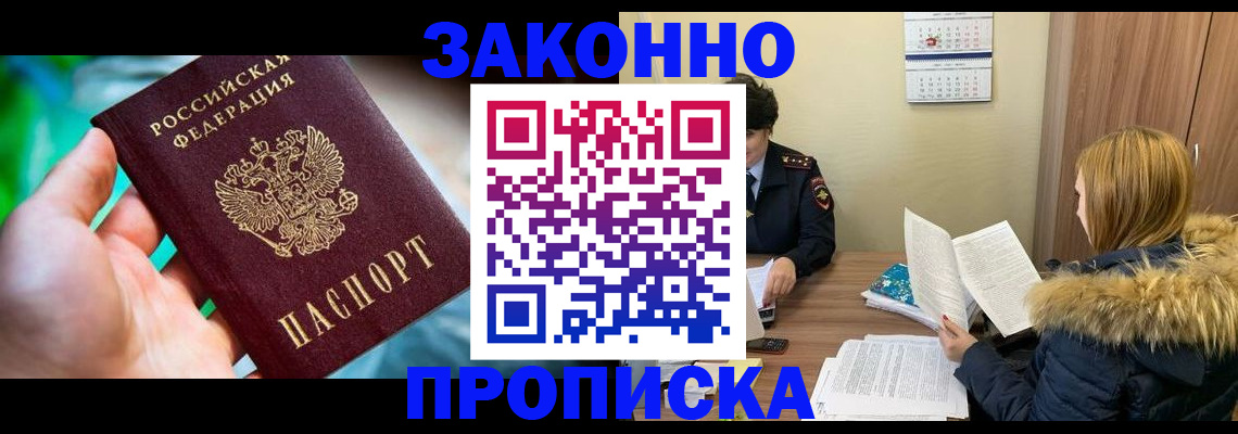 прописка 2025 в Осташкове