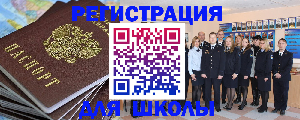 прописка для школы в Осташкове