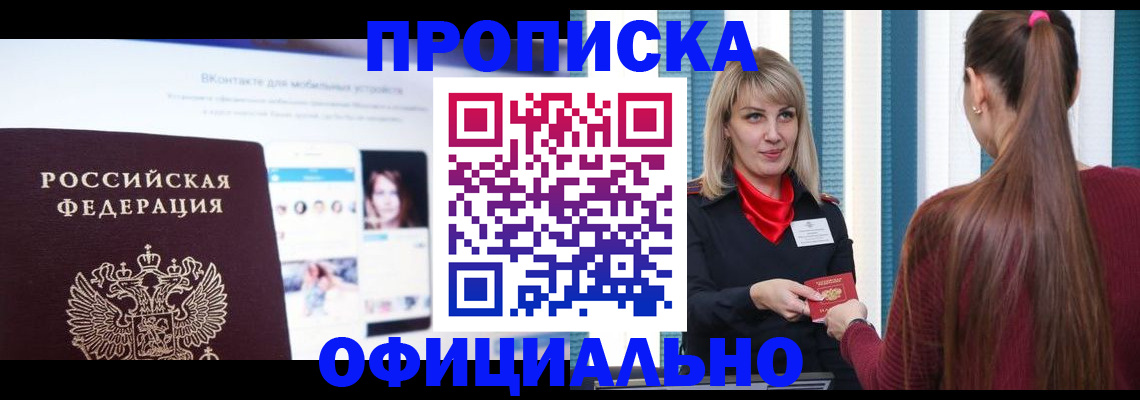 временная регистрация для школы в Осташкове