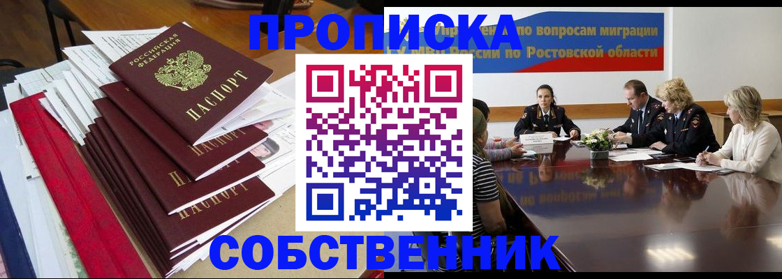 прописка паспорт в Осташкове